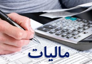 مهلت ارسال اظهارنامه مالیاتی مشاغل تا پایان مرداد ۱۴۰۴ تمدید شد