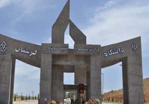 امتحانات دانشگاه لرستان با یک هفته تأخیر برگزار خواهند شد