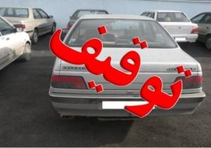 ۴۰ دستگاه خودرو و موتورسیکلت متخلف در دورود توقیف شد