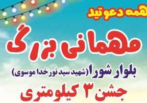 خرم‌آباد مهیای مهمانی غدیر همه به این جشن بزرگ دعوتید