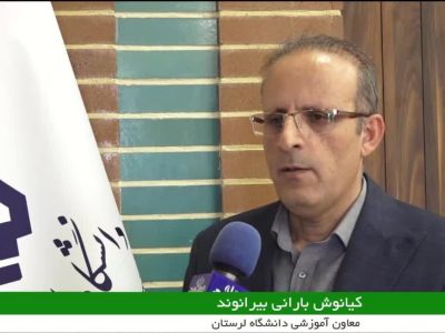 آغاز امتحان‌های دانشگاه لرستان از ۳۱ خرداد