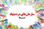 فعالیت بیش از ۷۹۰ سمن در لرستان