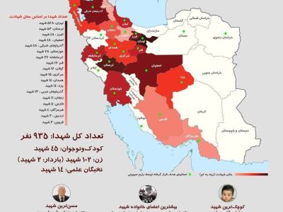 آمار شهدای حمله رژیم صهیونی به ایران