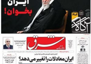 صفحه نخست روزنامه های ورزشی ۱۴۰۴/۰۴/۱۶