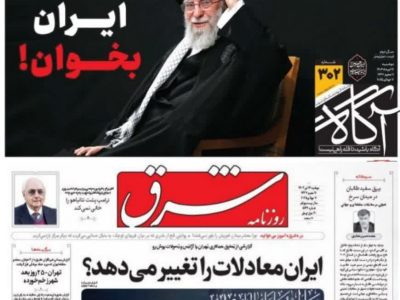 صفحه نخست روزنامه های ورزشی ۱۴۰۴/۰۴/۱۶