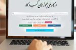 صدور بیش از ۸۴ هزار مجوز کسب‌وکار در لرستان