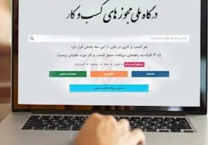 صدور بیش از ۸۴ هزار مجوز کسب‌وکار در لرستان