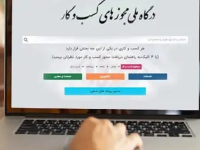 صدور بیش از ۸۴ هزار مجوز کسب‌وکار در لرستان