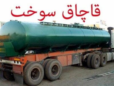 کشف ۹ هزار لیتر گازوئیل قاچاق در ازنا