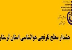 هشدار نارنجی استقرار موج گرمایی در لرستان