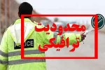 محدودیت‌های ترافیکی تاسوعا و عاشورا در خرم آباد