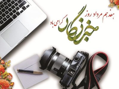 هدیه یک میلیون تومانی وزارت فرهنگ برای خبرنگاران واریز شد
