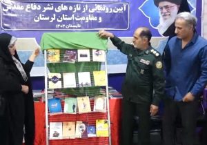 رونمایی از تازه های نشر دفاع مقدس و مقاومت در لرستان