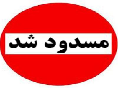 محور خرم‌آباد – پلدختر مسدود می‌شود