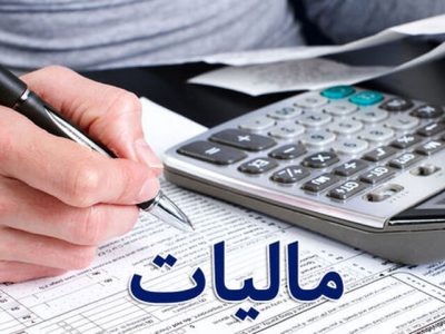 ۳۱ شهریورماه آخرین فرصت تسلیم اظهارنامه مالیاتی در لرستان