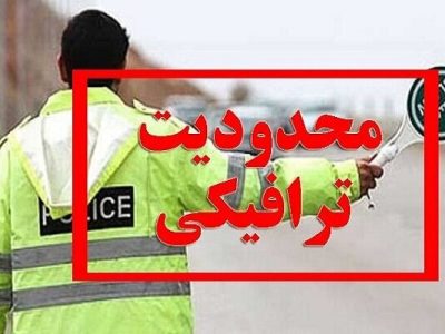 محدودیت‌های ترافیکی بازی خیبر و پرسپولیس اعلام شد