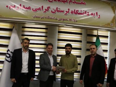 مسئول جدید بسیج دانشجویی دانشگاه لرستان معرفی شد