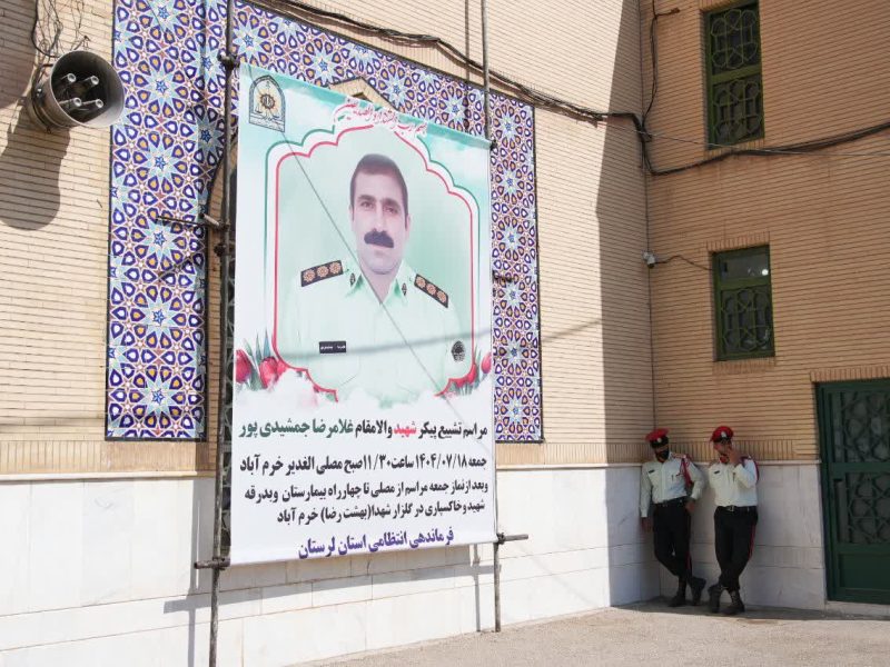 مراسم وداع و نماز شهید مدافع وطن غلامرضا جمشیدی پور در مصلی الغدیر خرم آباد