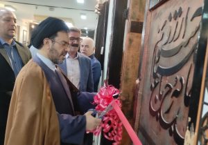 نمایشگاه خوشنویسی ایران من، ایران جان در بروجرد افتتاح شد