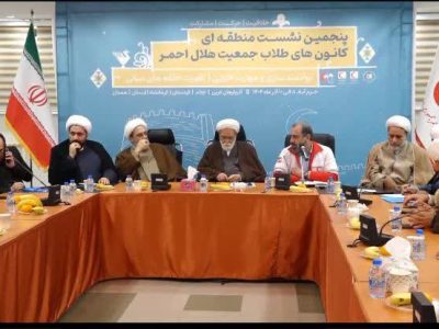 لرستان میزبان نشست کانون های طلاب هلال احمر