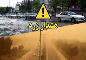 صدور هشدار زرد هواشناسی در لرستان