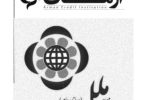 بحران موسسات مالی و فرار مدیران از مسئولیت