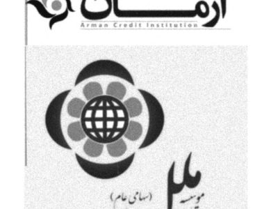 بحران موسسات مالی و فرار مدیران از مسئولیت