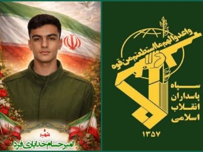 پیام سپاه لرستان در پی شهادت امیرحسام خدایاری‌فرد
