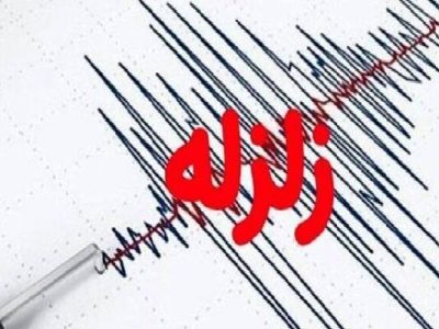 زمین‌لرزه ۴.۶ ریشتری لرستان را لرزاند