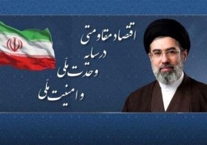 اقتصاد مقاومتی در سایه وحدت ملّی و امنیّت ملّی