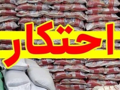 کشف انبار احتکار کود شیمیایی در شهرستان دورود