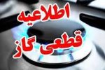 قطع موقت گاز در برخی روستاهای خرم‌آباد