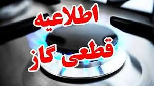 قطع موقت گاز در برخی روستاهای خرم‌آباد