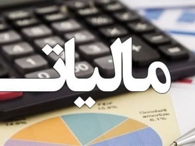 بخشودگی جرایم مالیات بر ارزش افزوده در لرستان تا ۲۵ مرداد تمدید شد
