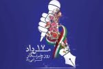 پیام تبریک بسیج رسانه استان لرستان بمناسبت ۱۷مرداد روز خبرنگار